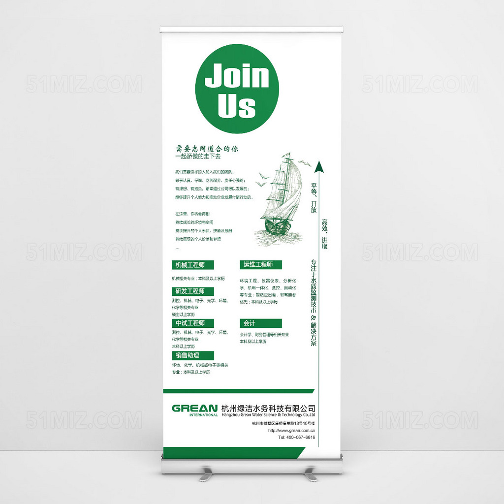 绿色清新简约高清招聘海报