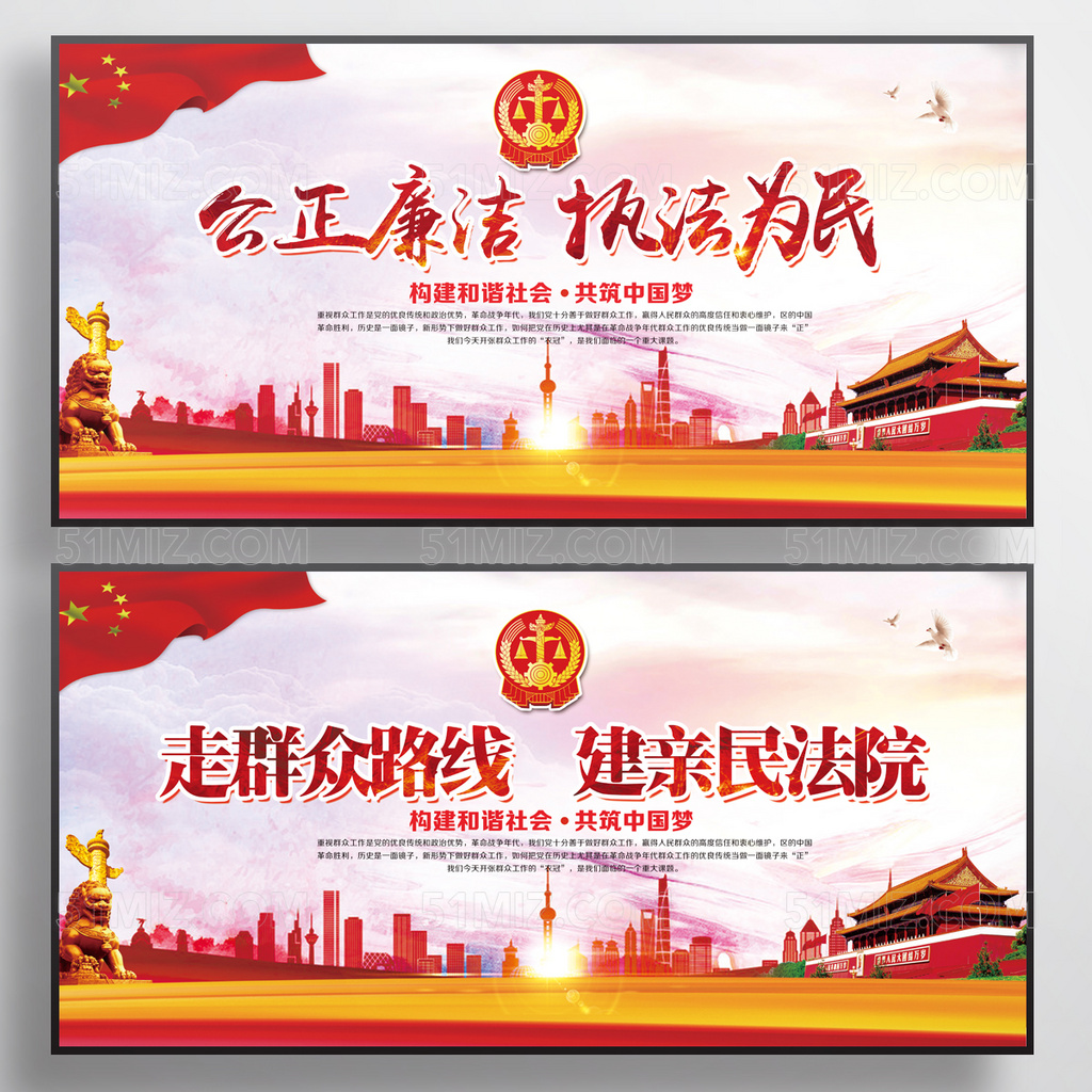 公正廉明检察院宣传展板