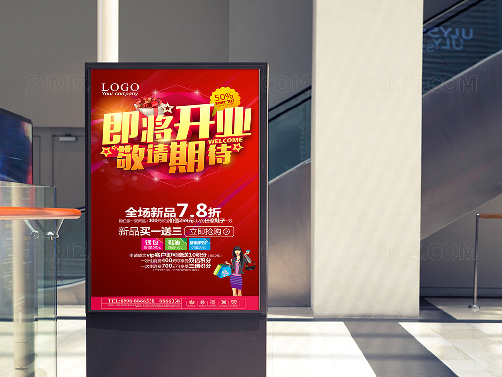 开业海报