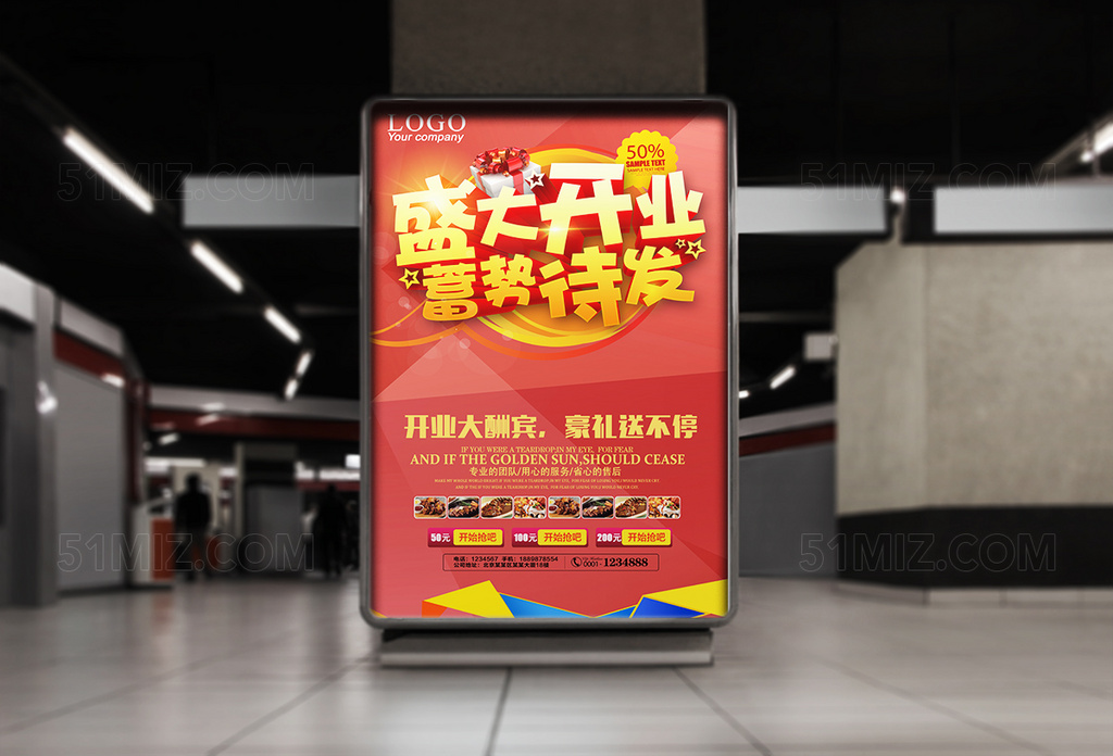 盛大开业海报