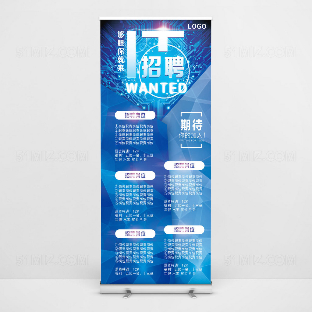 蓝色背景创意高清招聘海报