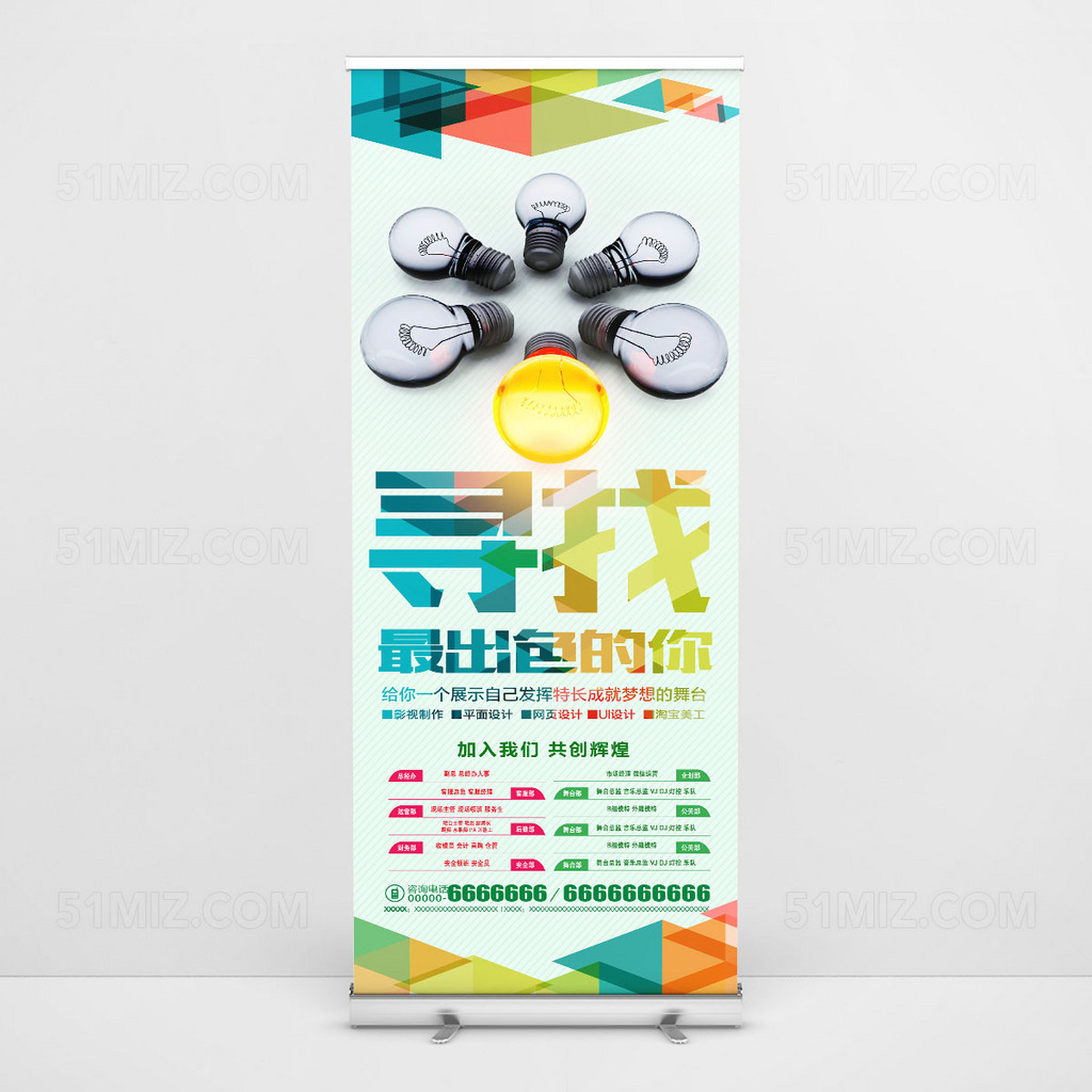寻找最出色的你彩色创意高清招聘海报