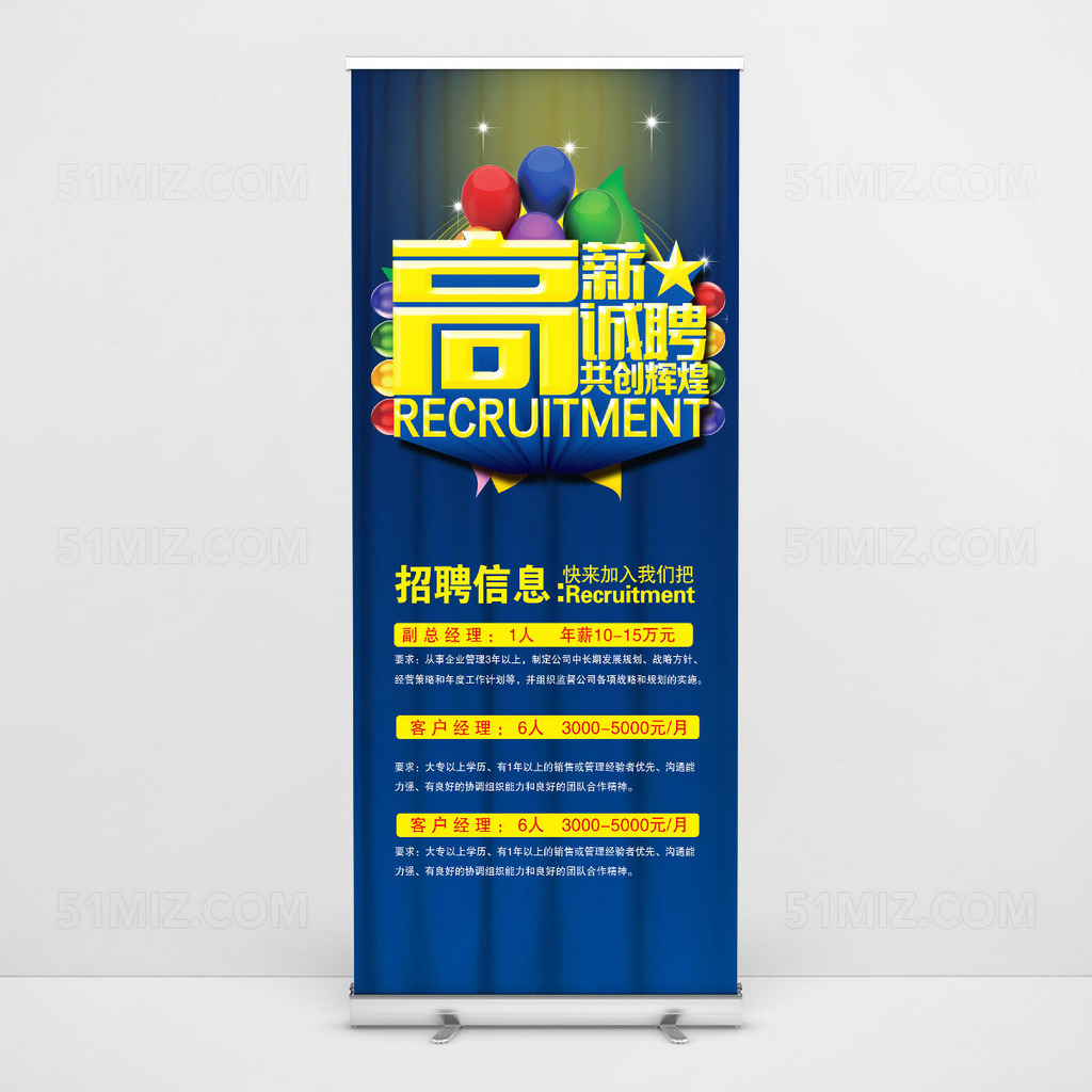 蓝色背景高薪诚聘高清招聘海报