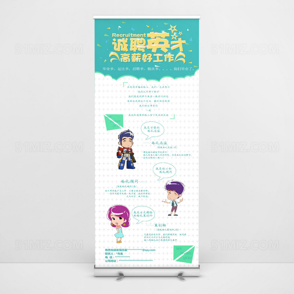 高薪诚聘绿色主题高清招聘海报