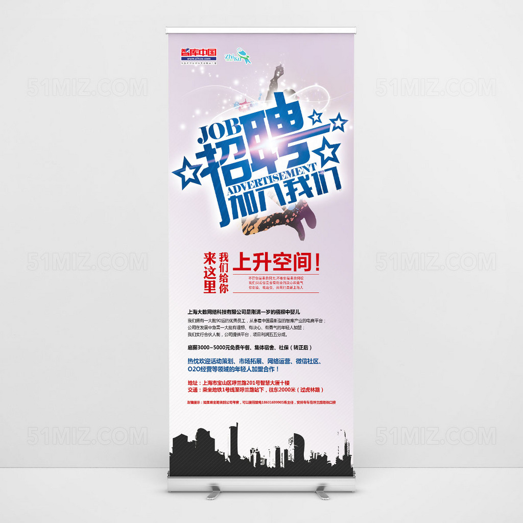 招聘加入我们高清招聘海报