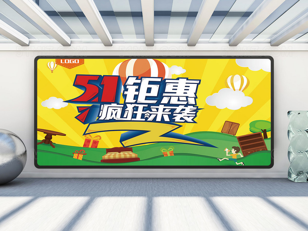 51钜惠宣传海报设计