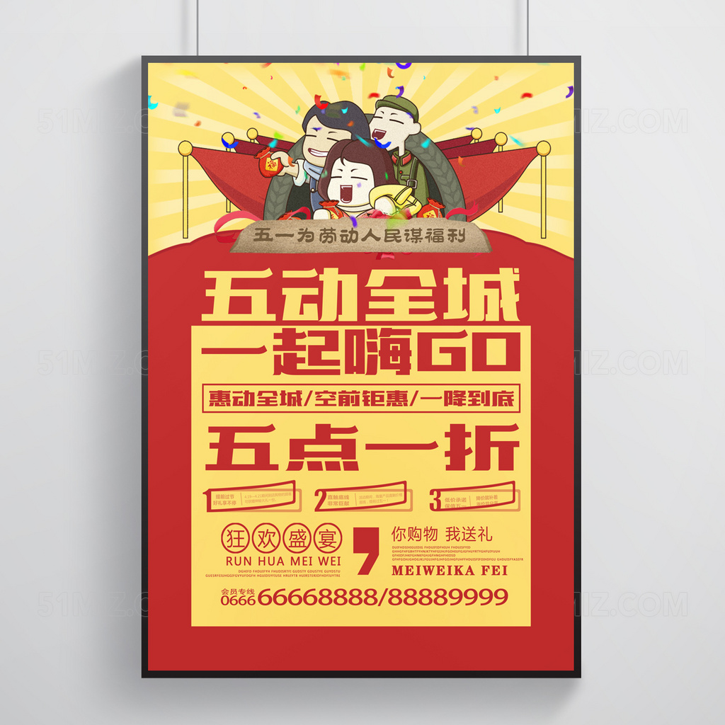 51劳动节活动海报设计