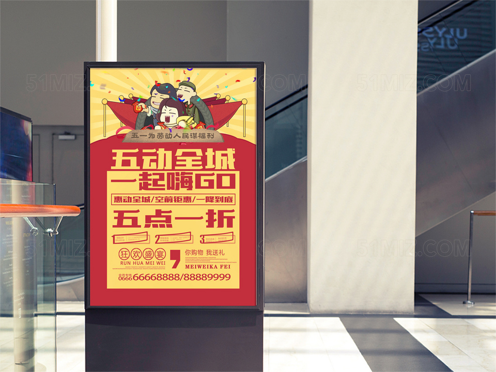 51劳动节活动海报设计