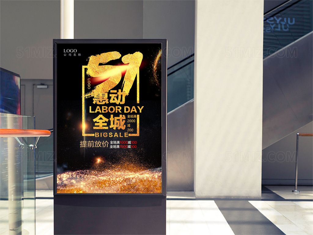 51钜惠海报设计