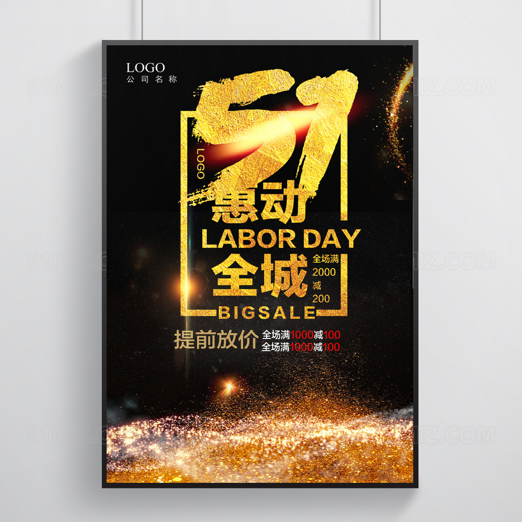 51钜惠海报设计