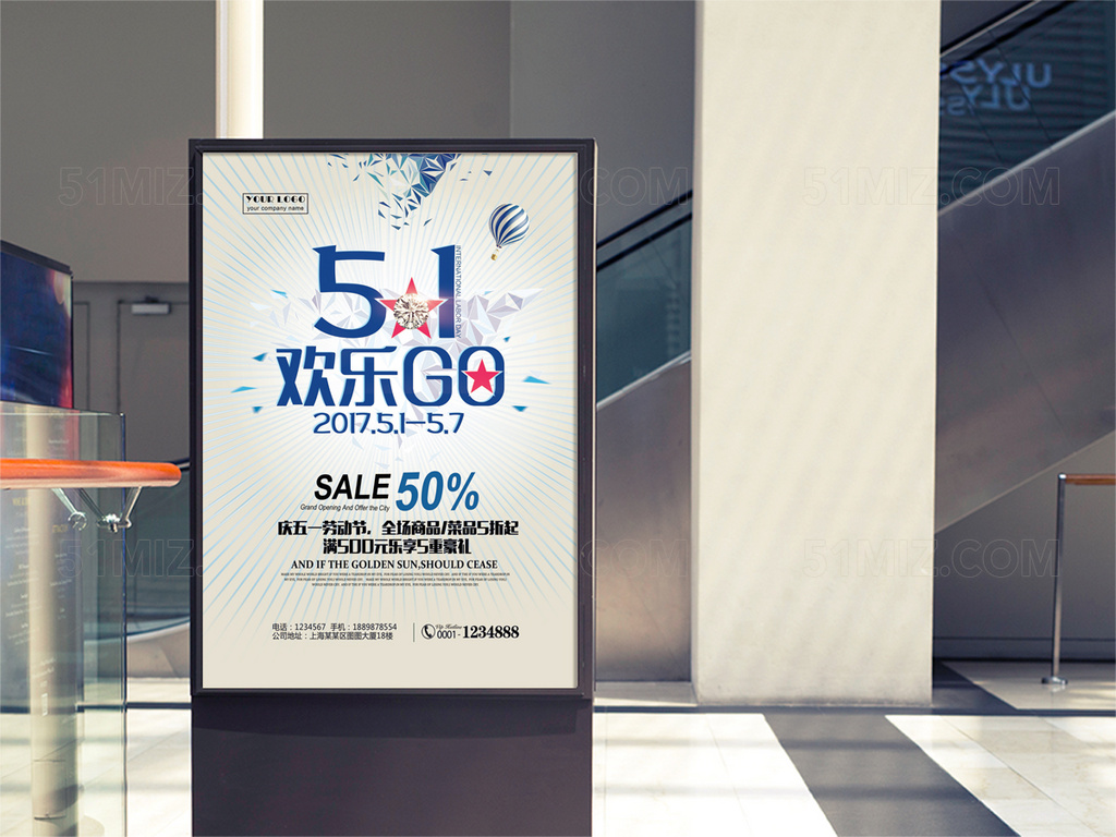 51劳动节促销海报