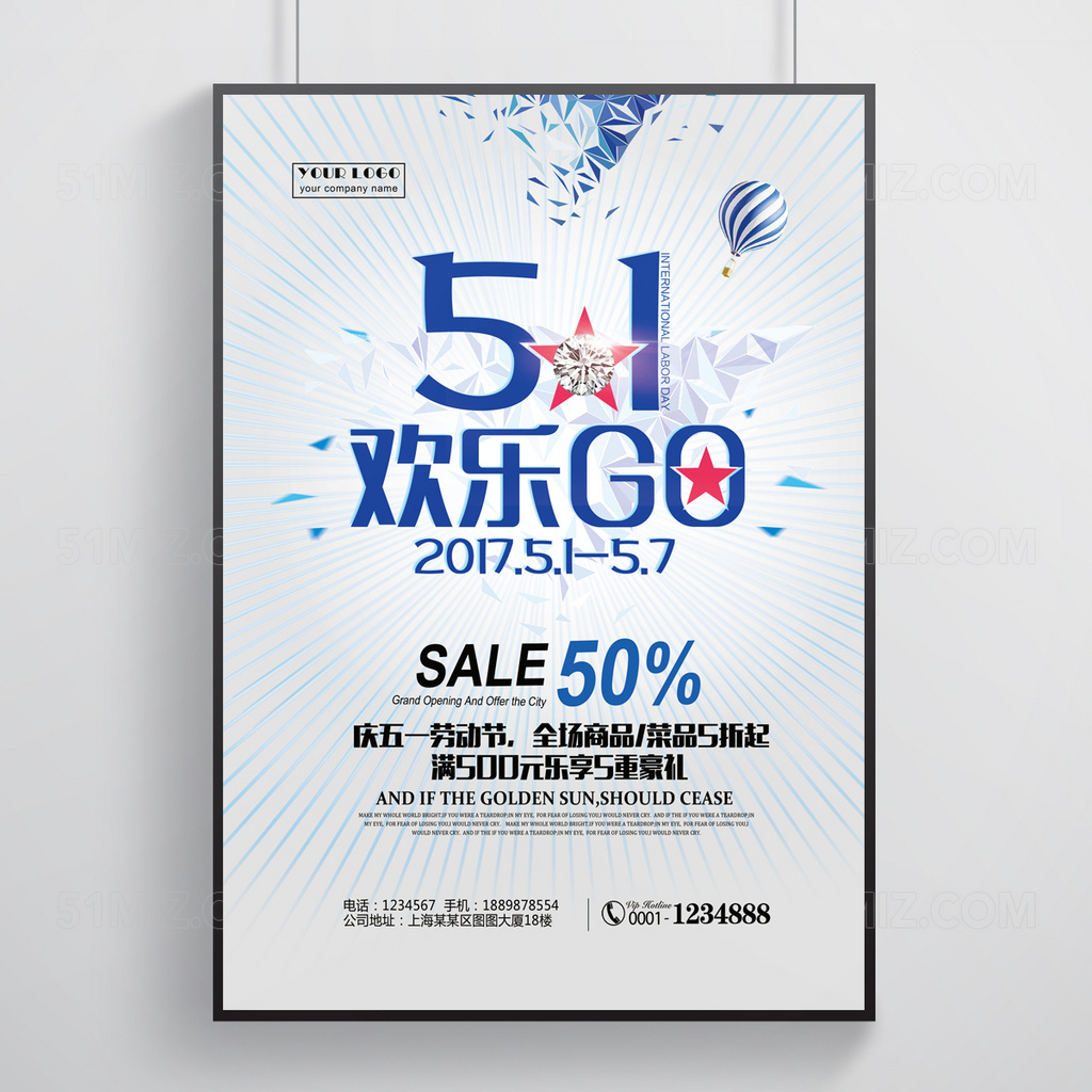 51劳动节促销海报