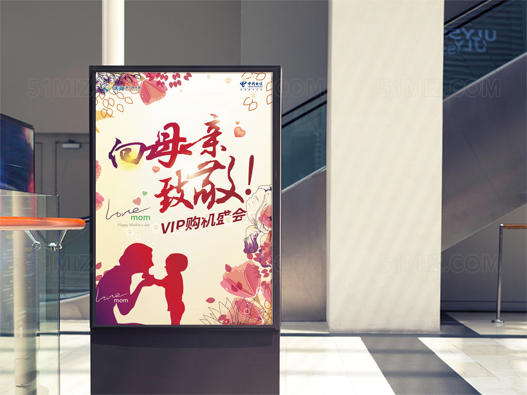 我爱您妈妈母亲节海报