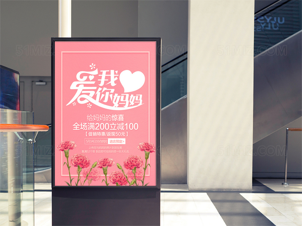 母亲节促销海报模板设计