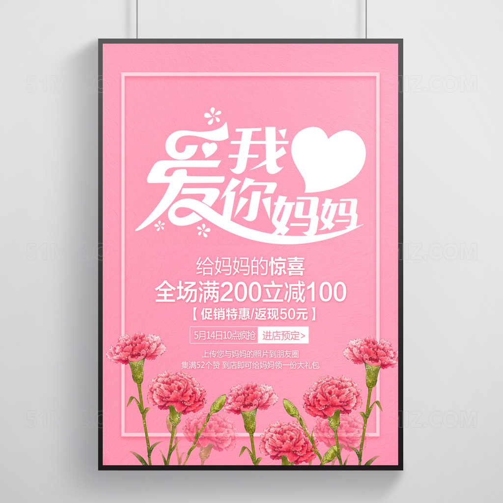 母亲节促销海报模板设计