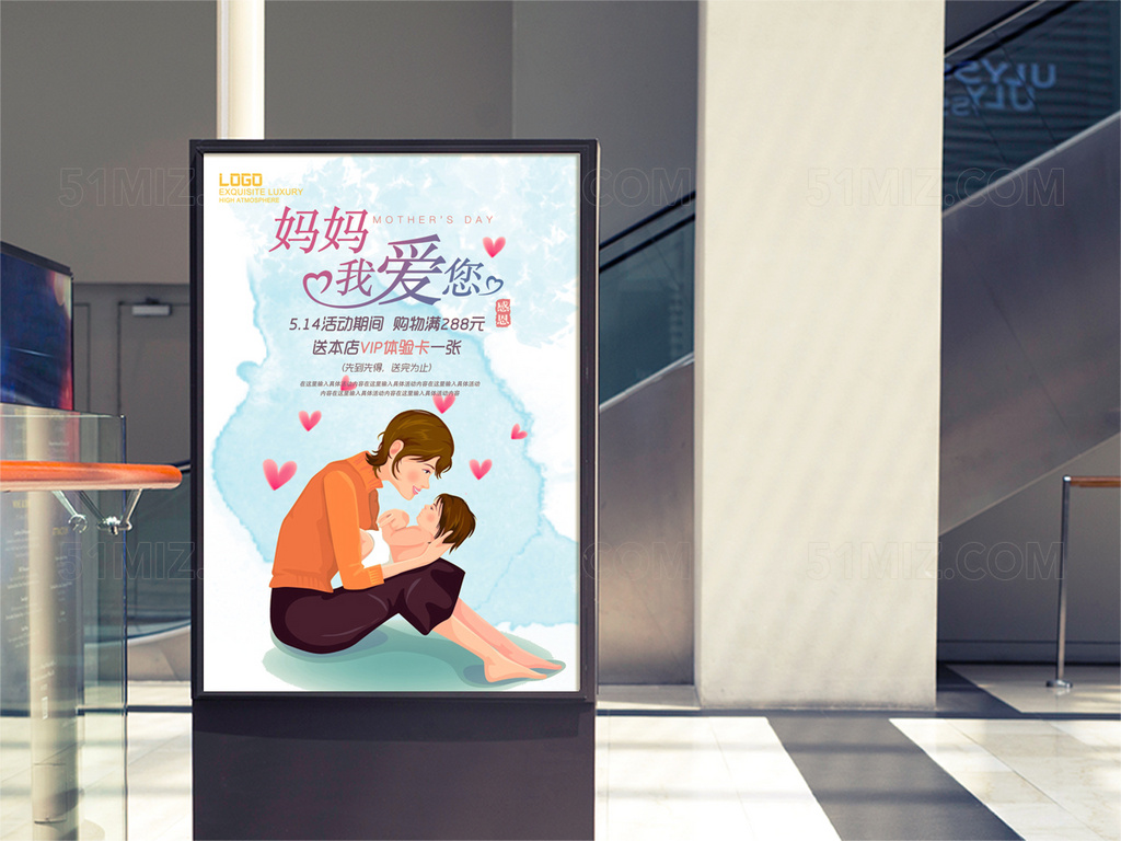 妈妈我爱您母亲节海报模板