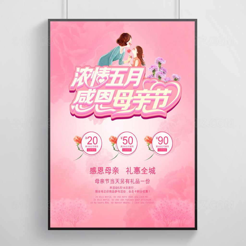 浓情五月感恩母亲节宣传海报