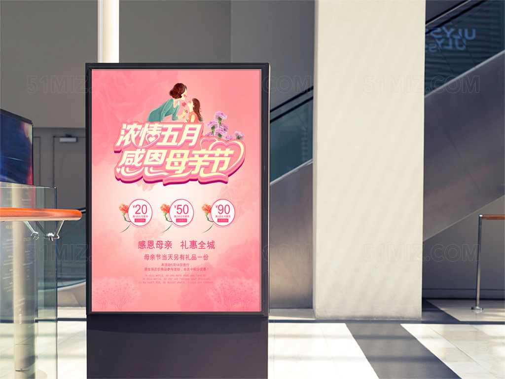 浓情五月感恩母亲节宣传海报