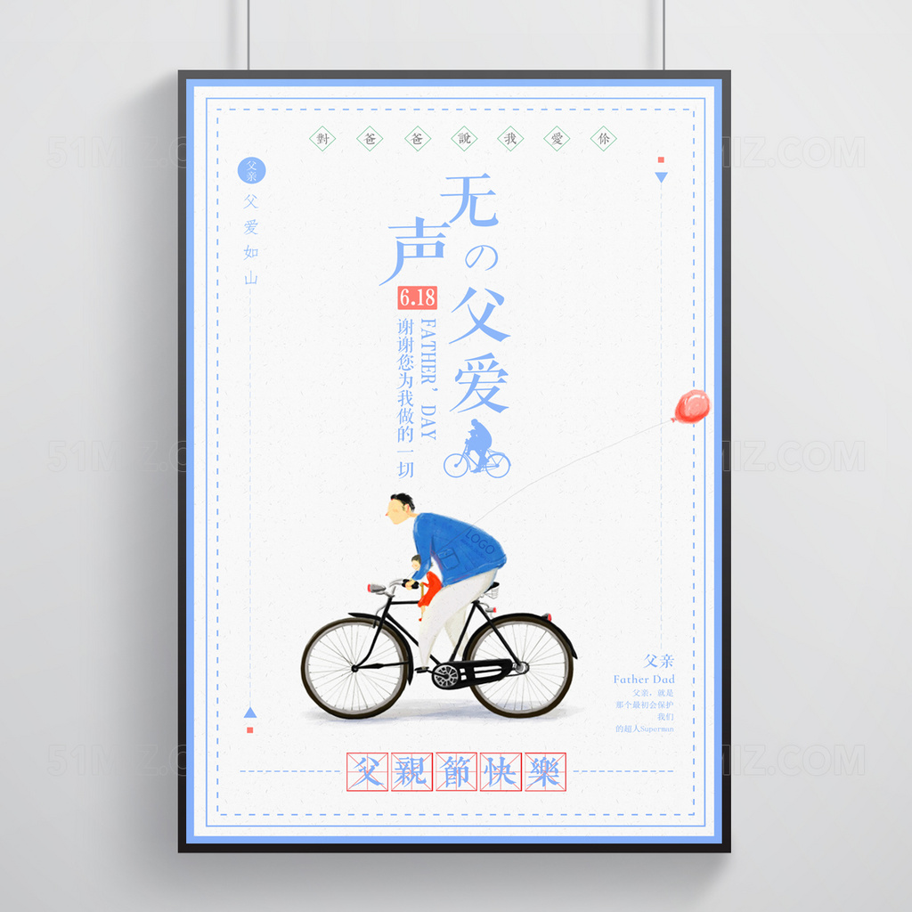 父爱如山父亲节海报设计
