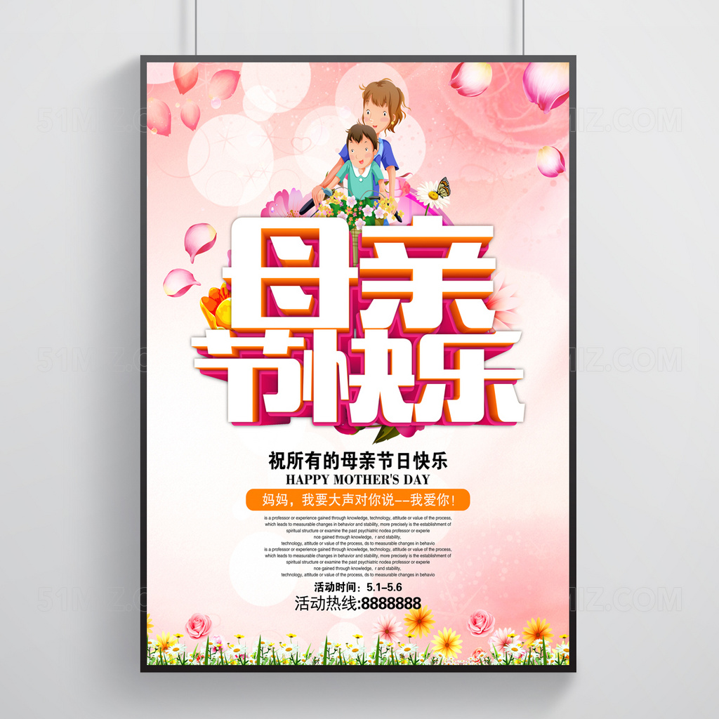 母亲节快乐宣传海报