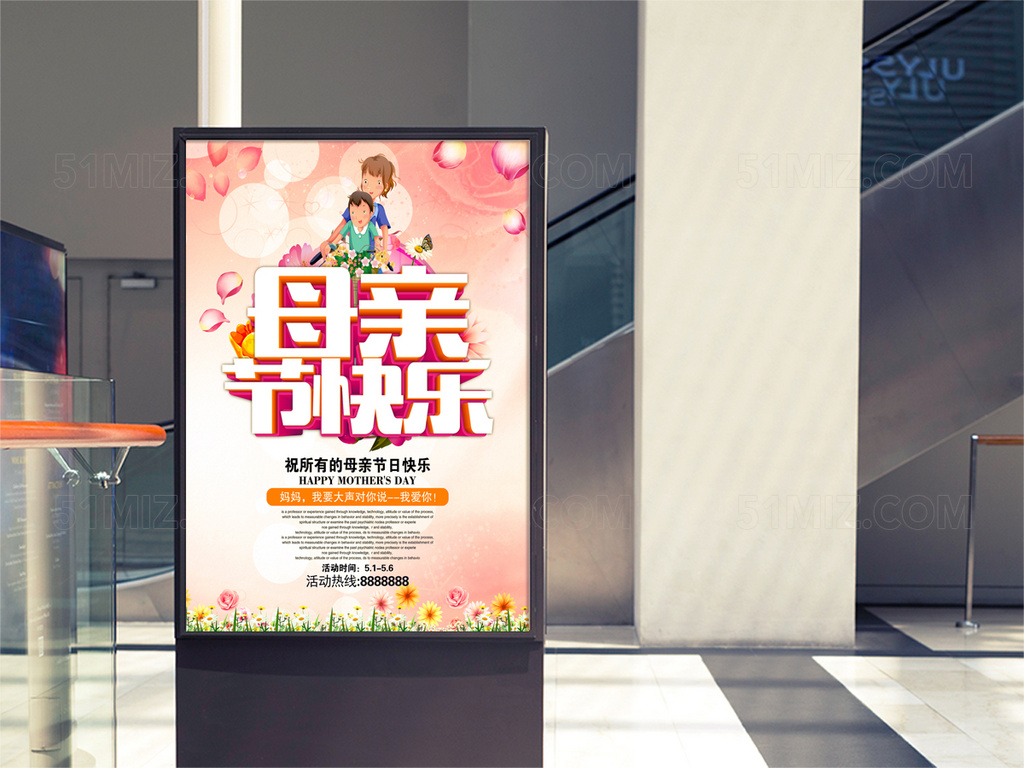 母亲节快乐宣传海报