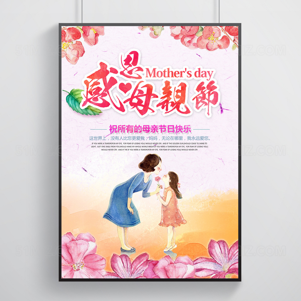 感恩母亲节海报模板设计
