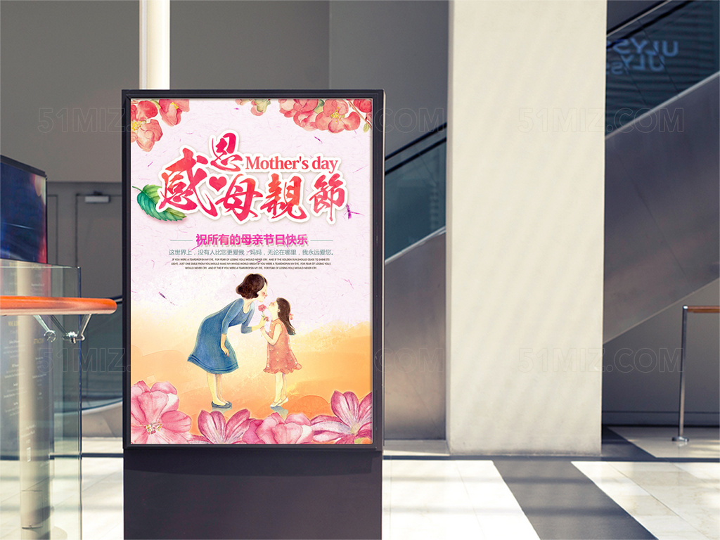 感恩母亲节海报模板设计