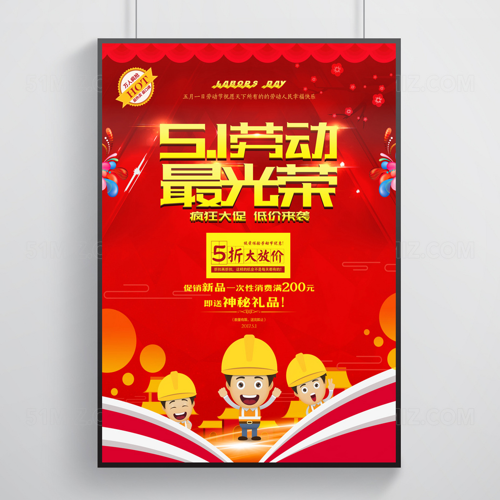 51劳动节海报模板设计