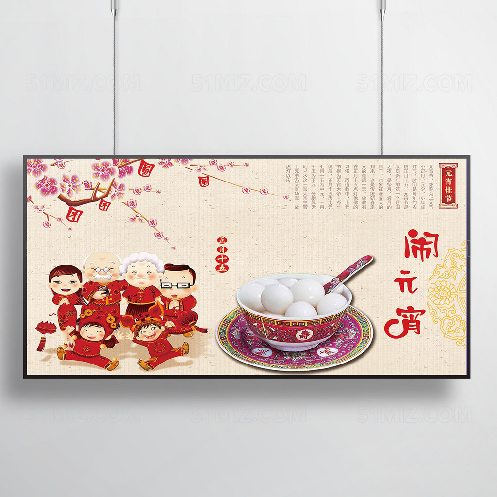 元宵佳节闹元宵海报设计