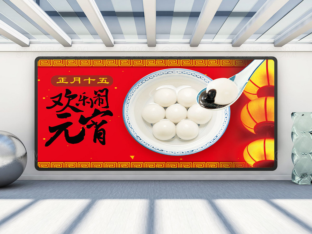2017年元宵节快乐海报设计