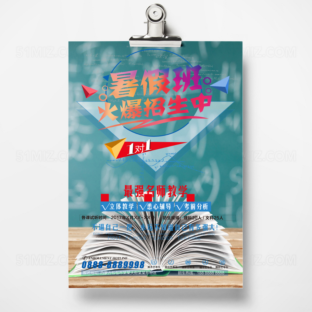 创意精美蓝色补习班宣传单