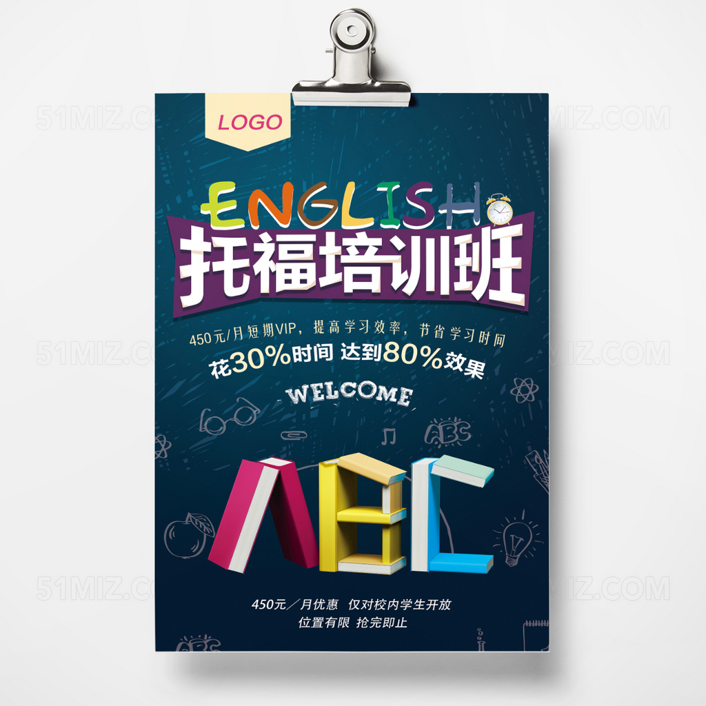 蓝色创意精美补习班宣传单