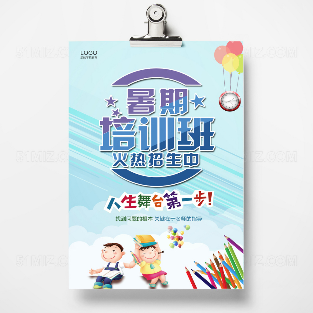 蓝色小清新卡通补习班宣传单