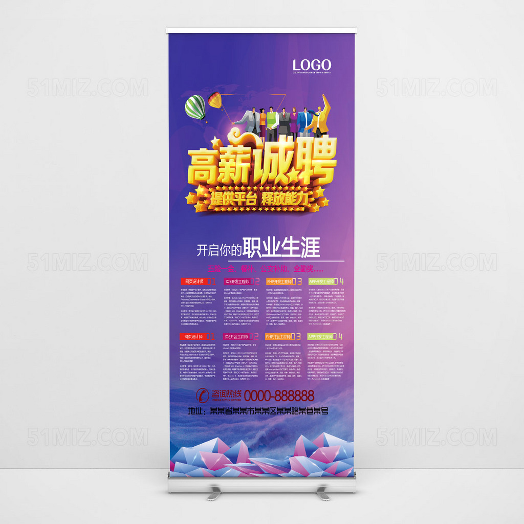 紫色背景大气高清招聘海报