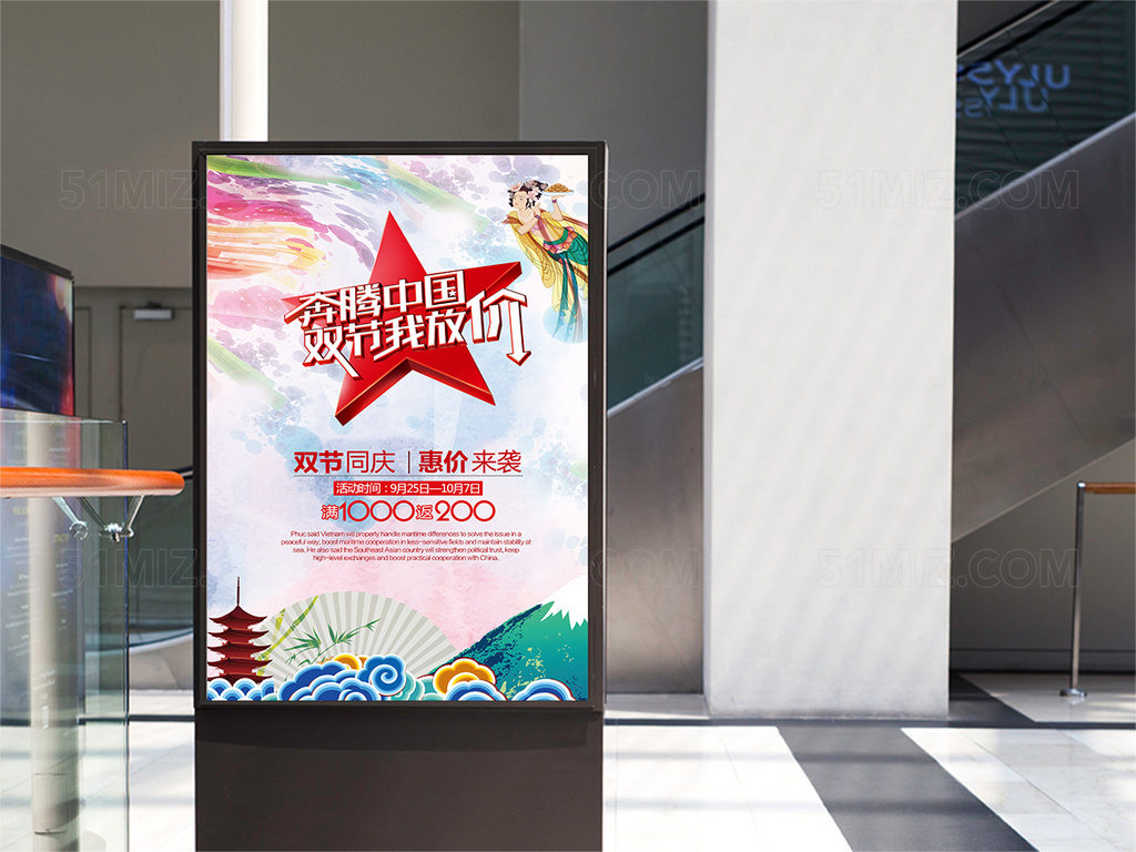 国庆中秋双节同庆海报