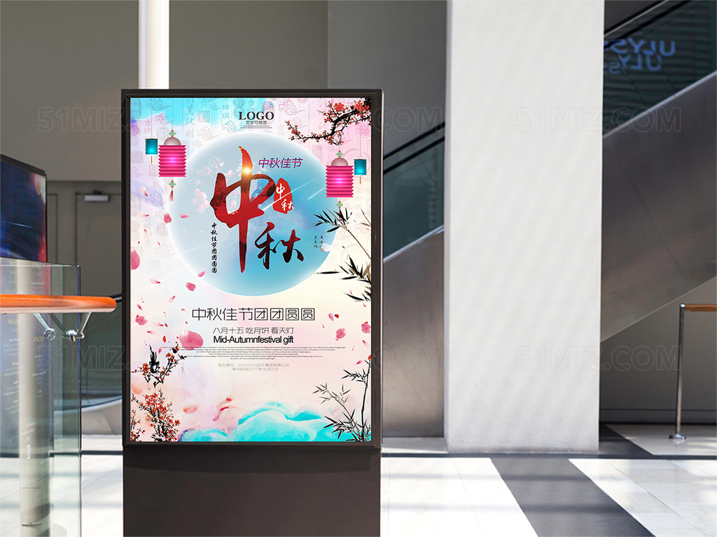 中秋节日促销海报设计