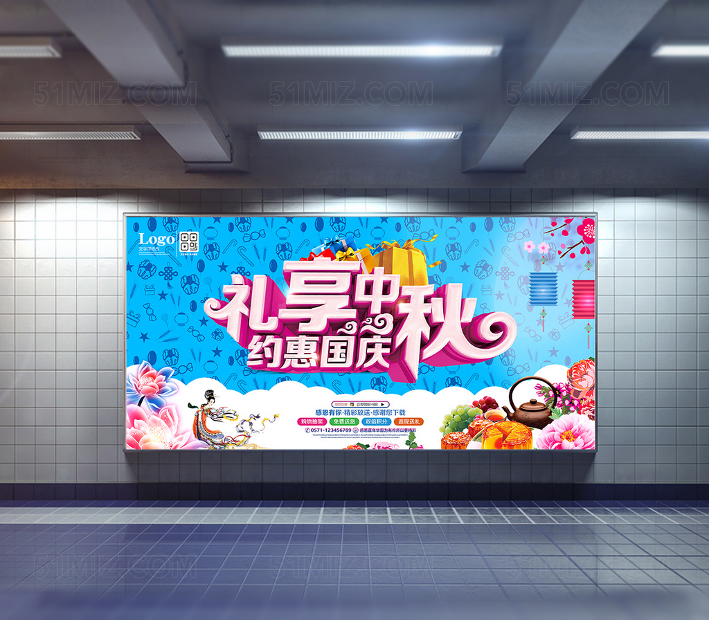 中秋国庆促销海报