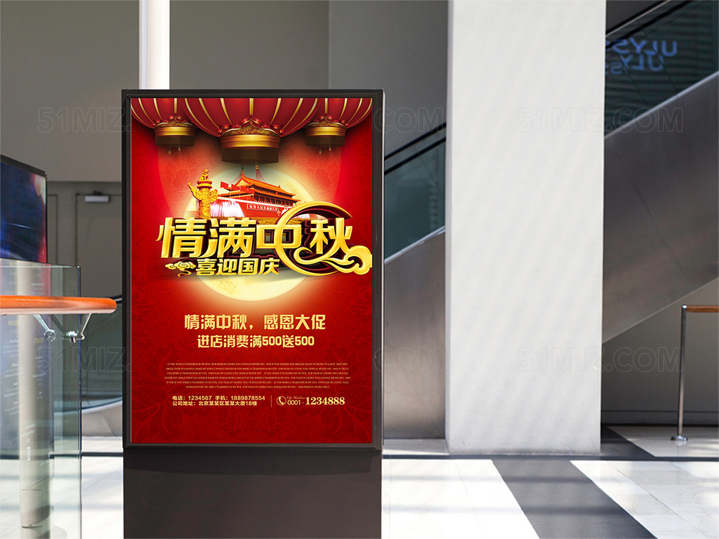 情满中秋喜迎国庆商城促销海报设计