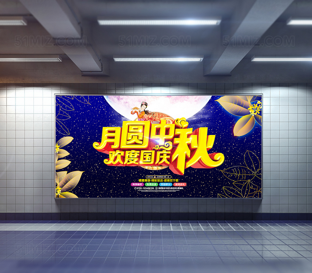 月圆中秋欢度国庆节日促销海报