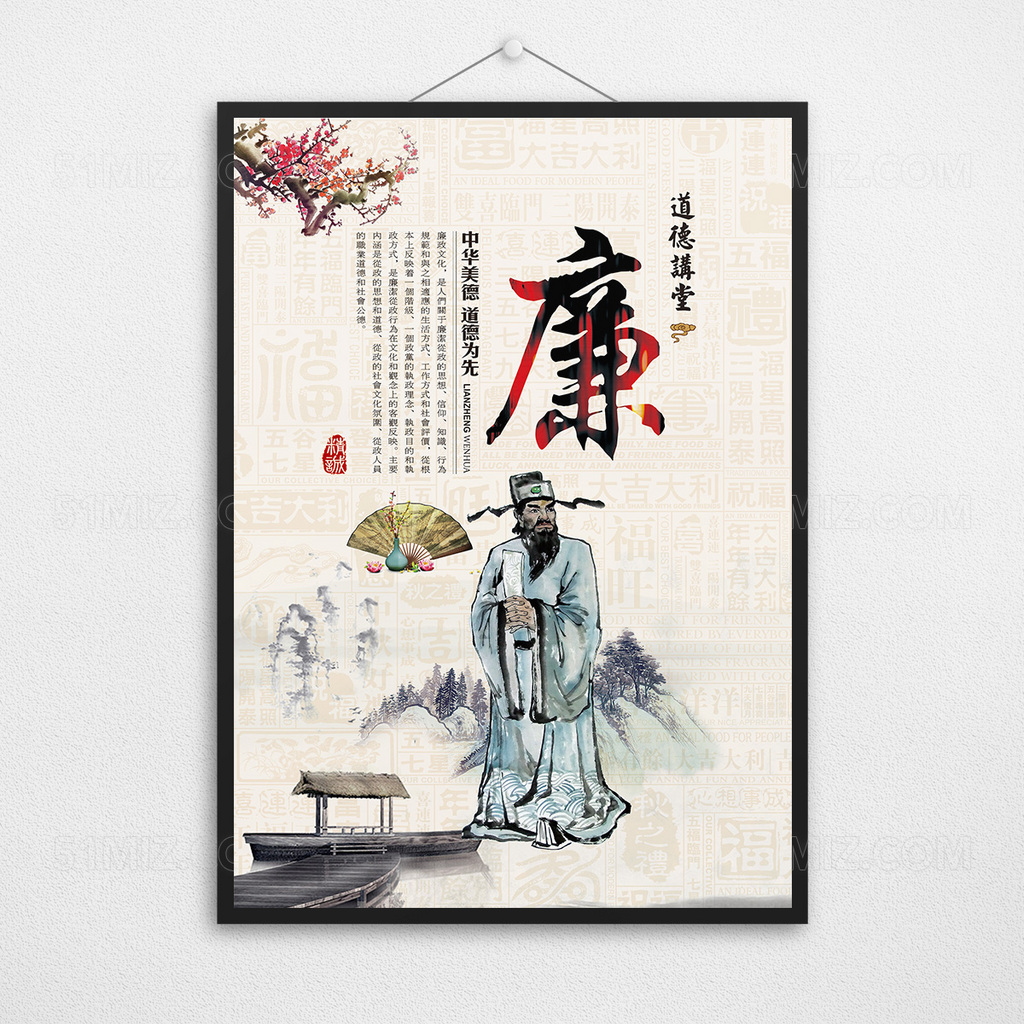 中国风道德讲堂廉政图片标语
