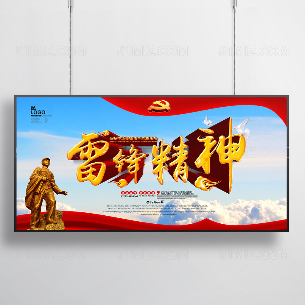 学习雷锋好榜样雷锋精神展板字体设计
