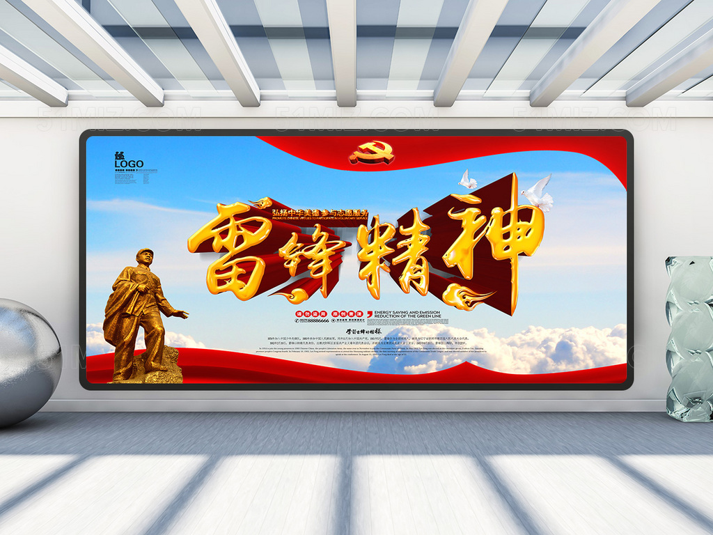 学习雷锋好榜样雷锋精神展板字体设计
