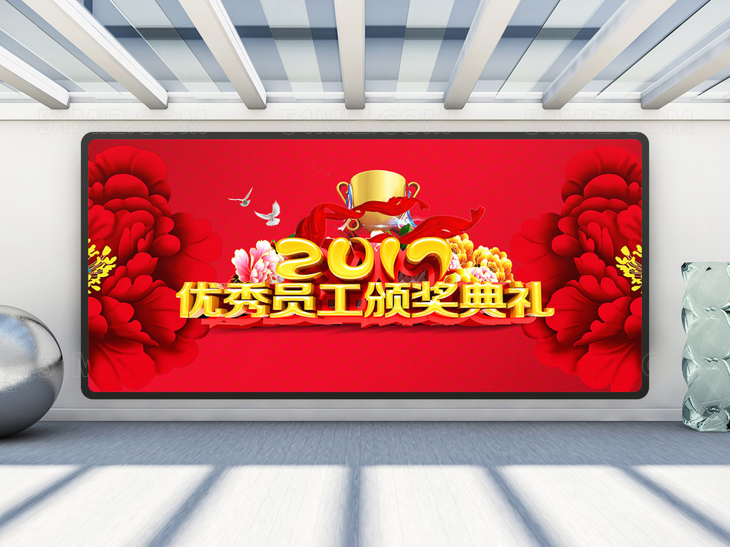 2017大气背景优秀员工颁奖典礼海报展板
