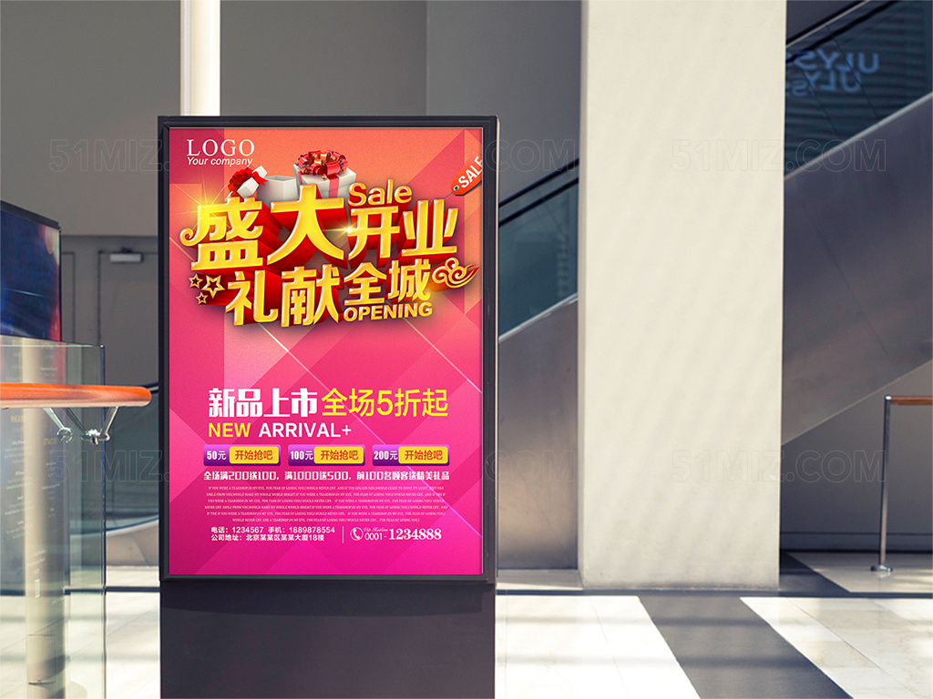 盛大开业海报