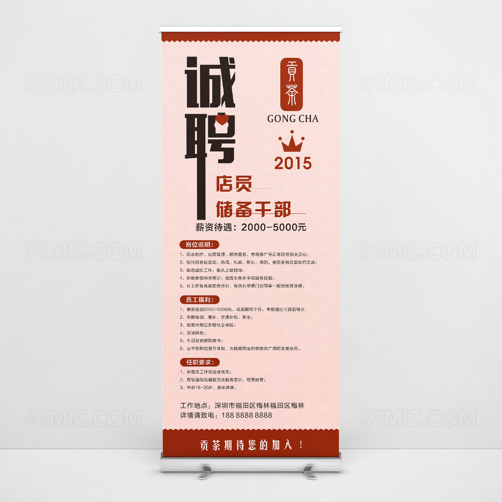 粉色背景诚聘职员高清招聘海报