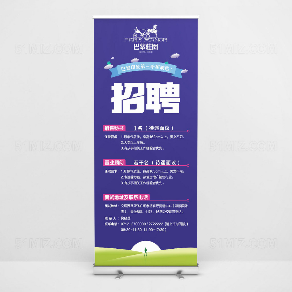 紫色背景大气高清创意招聘海报