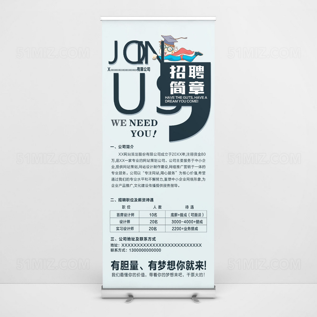 简约创意高清招聘海报