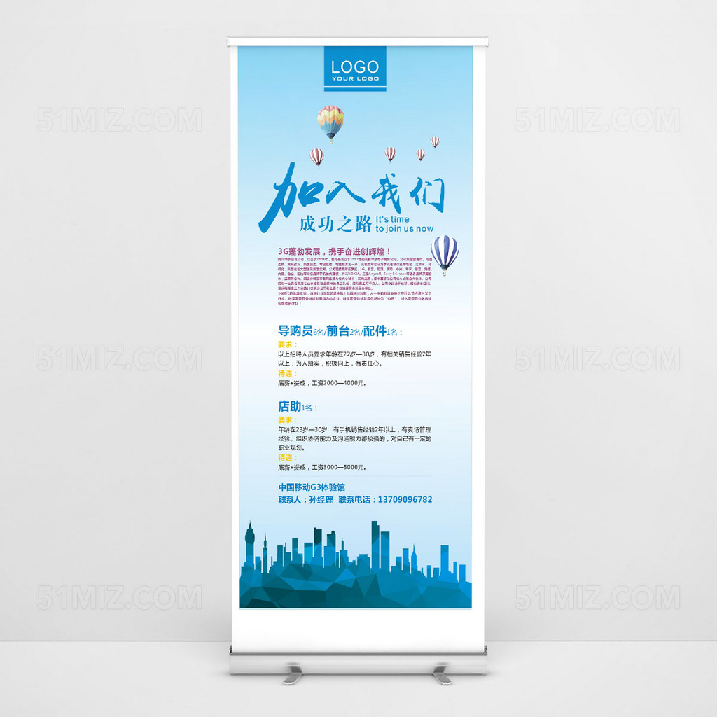 蓝色清新加入我们成功之路高清招聘海报