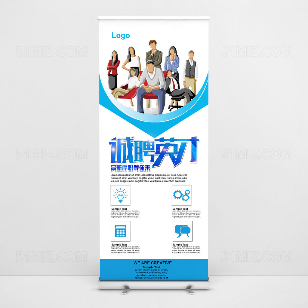 蓝色创意诚聘英才高清招聘海报