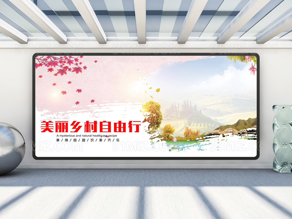 美丽乡村自由行农家乐宣传展板